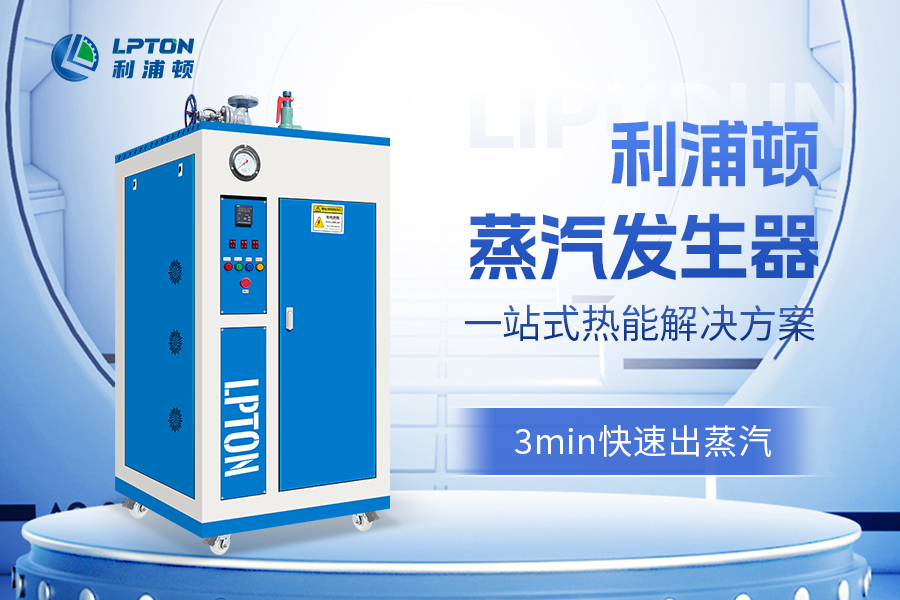 蒸汽发生器可以用在养殖吗?