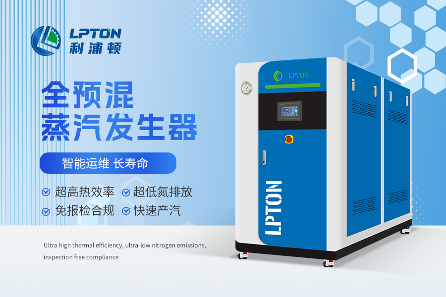 蒸汽发生器在日化行业生产中的核心应用与优势